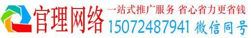 利州官理百度推广运营